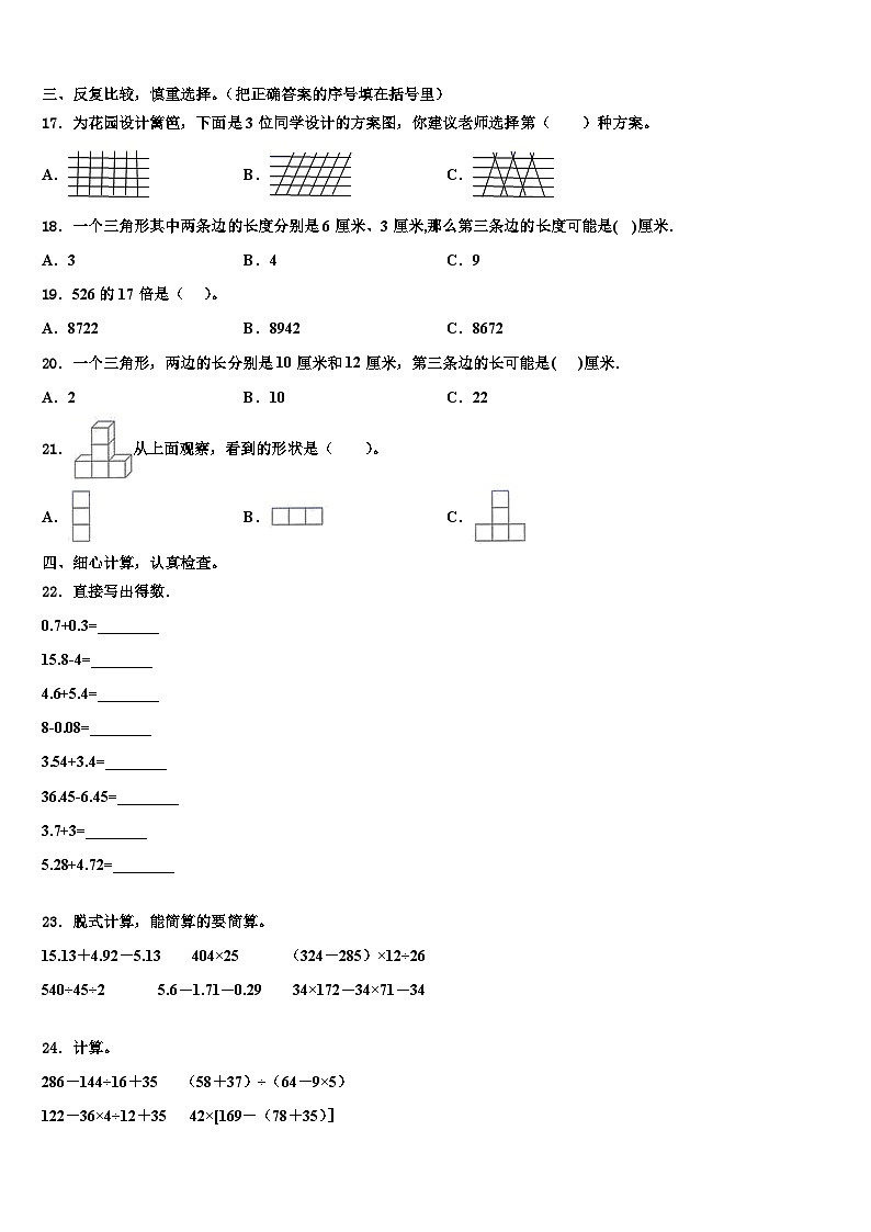 浙江省杭州市2023年数学四年级第二学期期末经典模拟试题含解析第2页