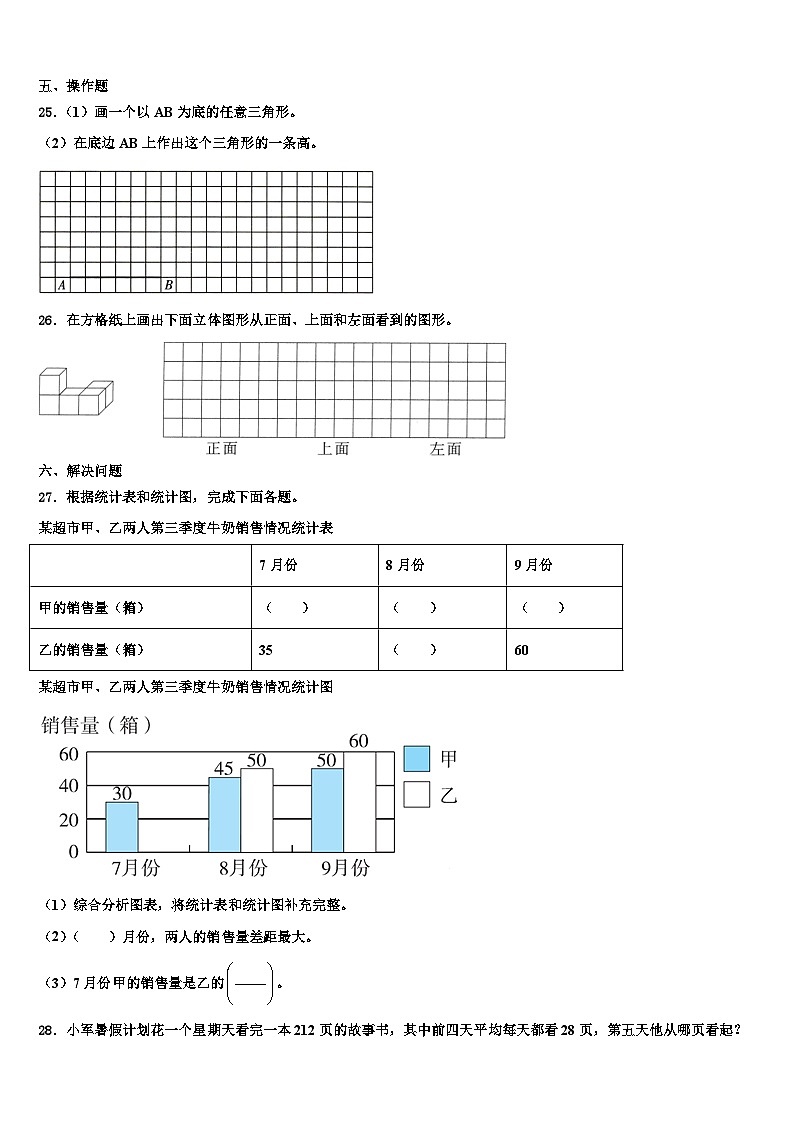浙江省杭州市2023年数学四年级第二学期期末经典模拟试题含解析第3页