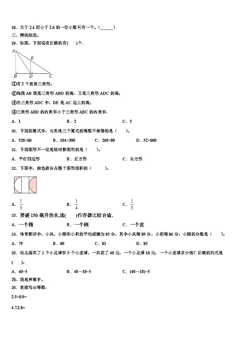 浙江省杭州市拱墅区2022-2023学年数学四年级第二学期期末学业质量监测模拟试题含解析第2页