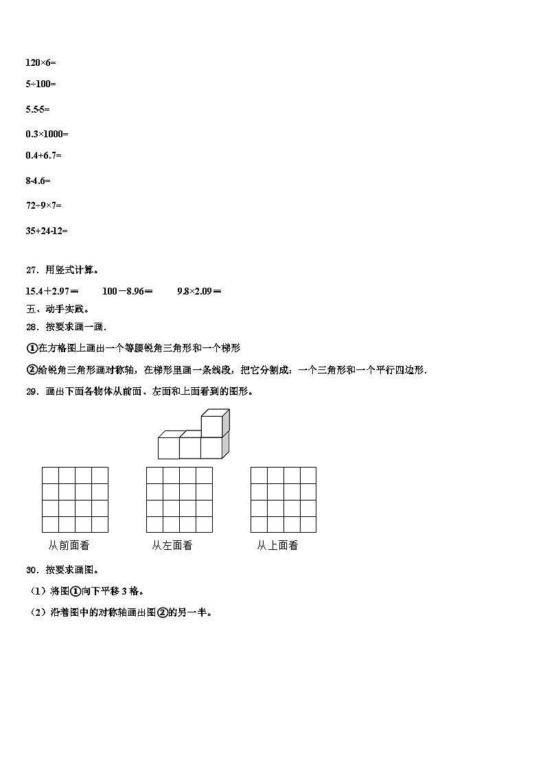浙江省杭州市拱墅区2022-2023学年数学四年级第二学期期末学业质量监测模拟试题含解析第3页