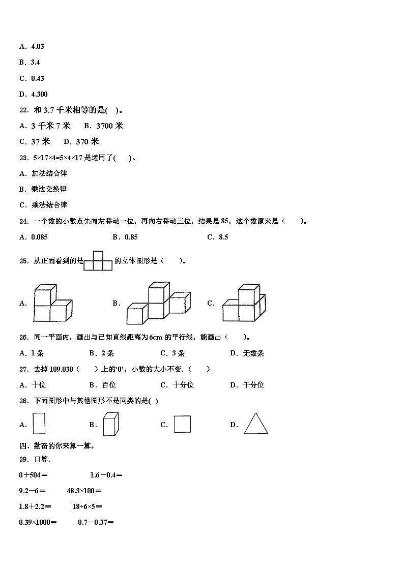 浙江省杭州市余杭区2023年四年级数学第二学期期末统考模拟试题含解析第2页