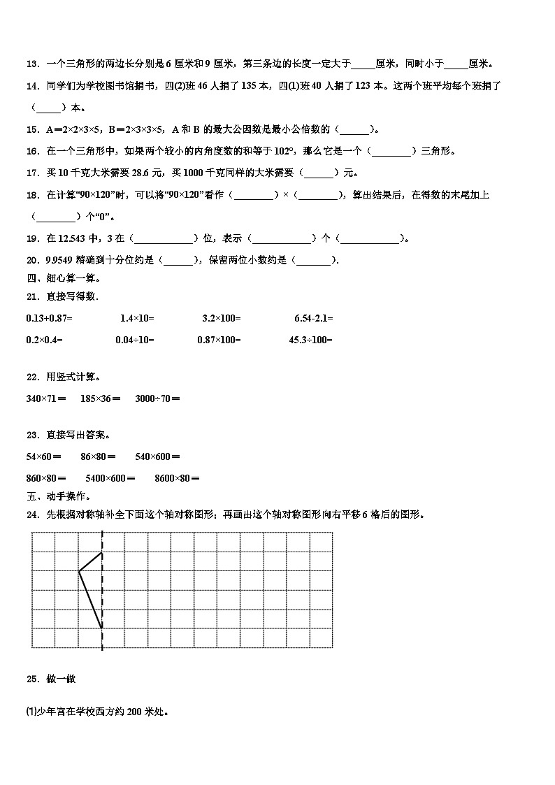浙江省杭州市桐庐县2023年数学四下期末联考试题含解析第2页