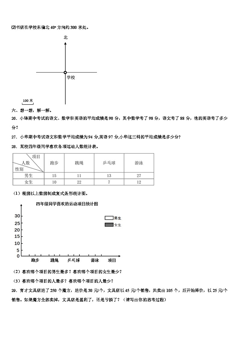 浙江省杭州市桐庐县2023年数学四下期末联考试题含解析第3页