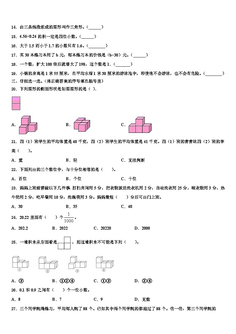 浙江省嘉兴市平湖市2022-2023学年数学四下期末综合测试试题含解析第2页