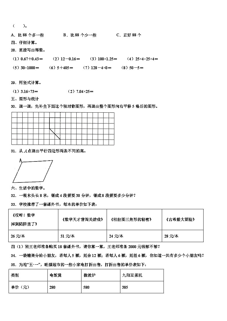 浙江省嘉兴市平湖市2022-2023学年数学四下期末综合测试试题含解析第3页