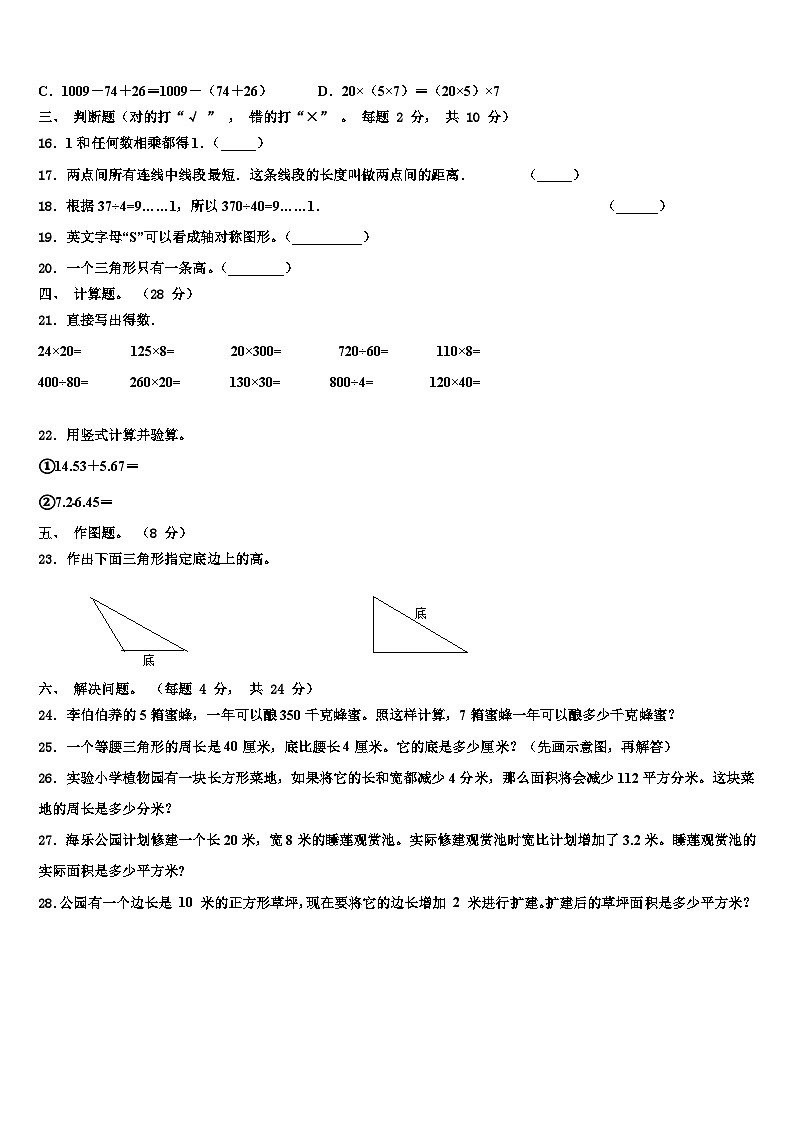 浙江省宁波市慈溪市2023年数学四年级第二学期期末考试模拟试题含解析第2页