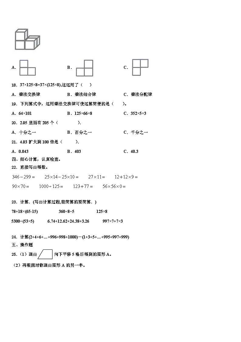 浙江省嘉兴市秀城区2023年数学四年级第二学期期末检测试题含解析第2页