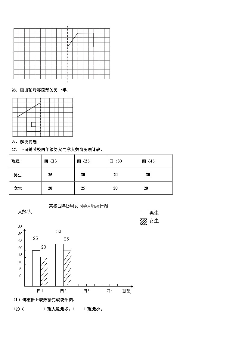 浙江省嘉兴市秀城区2023年数学四年级第二学期期末检测试题含解析第3页