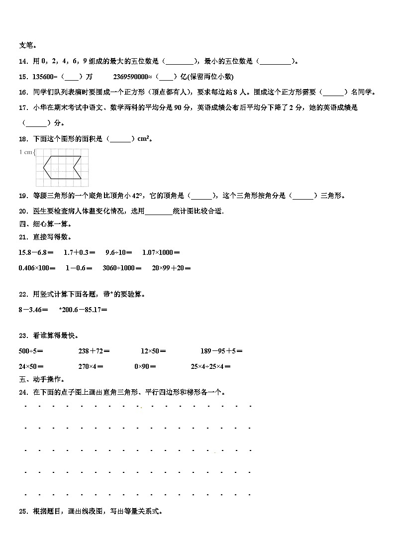 浙江省宁波市部分校2023年四年级数学第二学期期末调研试题含解析第2页