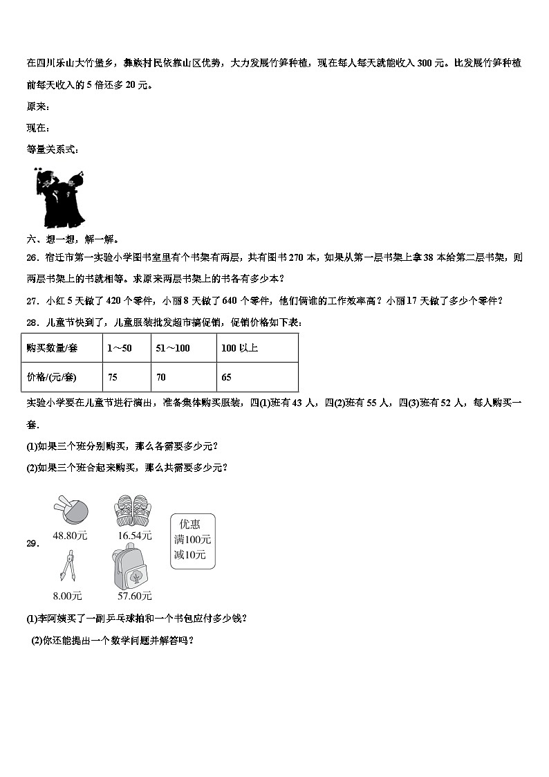 浙江省宁波市部分校2023年四年级数学第二学期期末调研试题含解析第3页