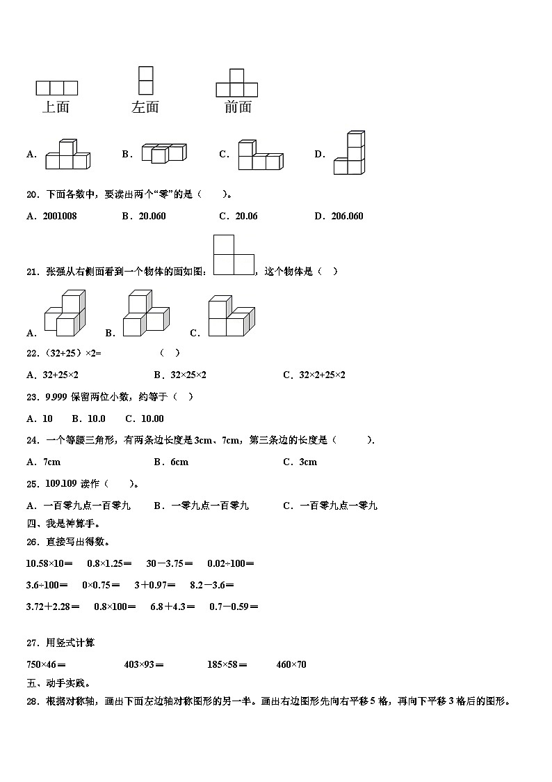 浙江省宁波市鄞州区2023年数学四年级第二学期期末经典模拟试题含解析第2页