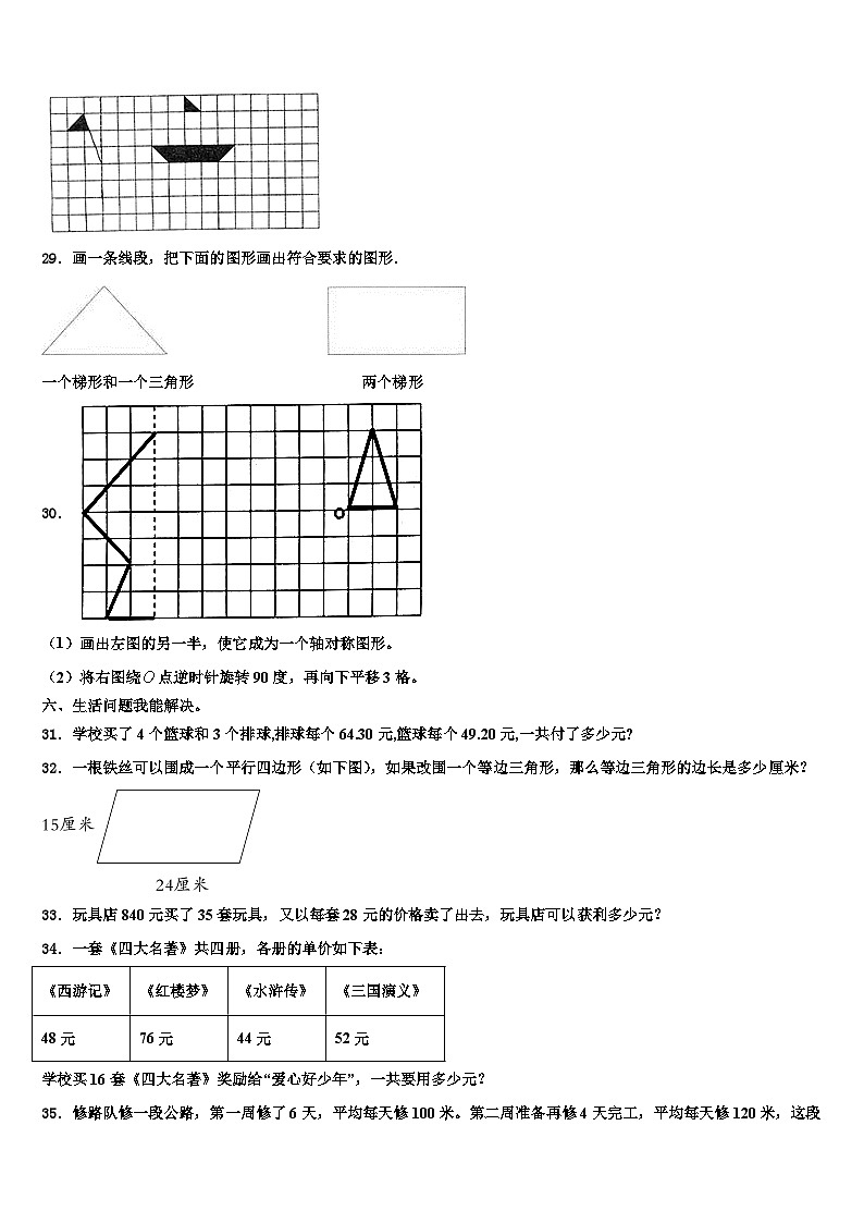 浙江省宁波市鄞州区2023年数学四年级第二学期期末经典模拟试题含解析第3页
