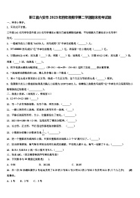 浙江省六安市2023年四年级数学第二学期期末统考试题含解析