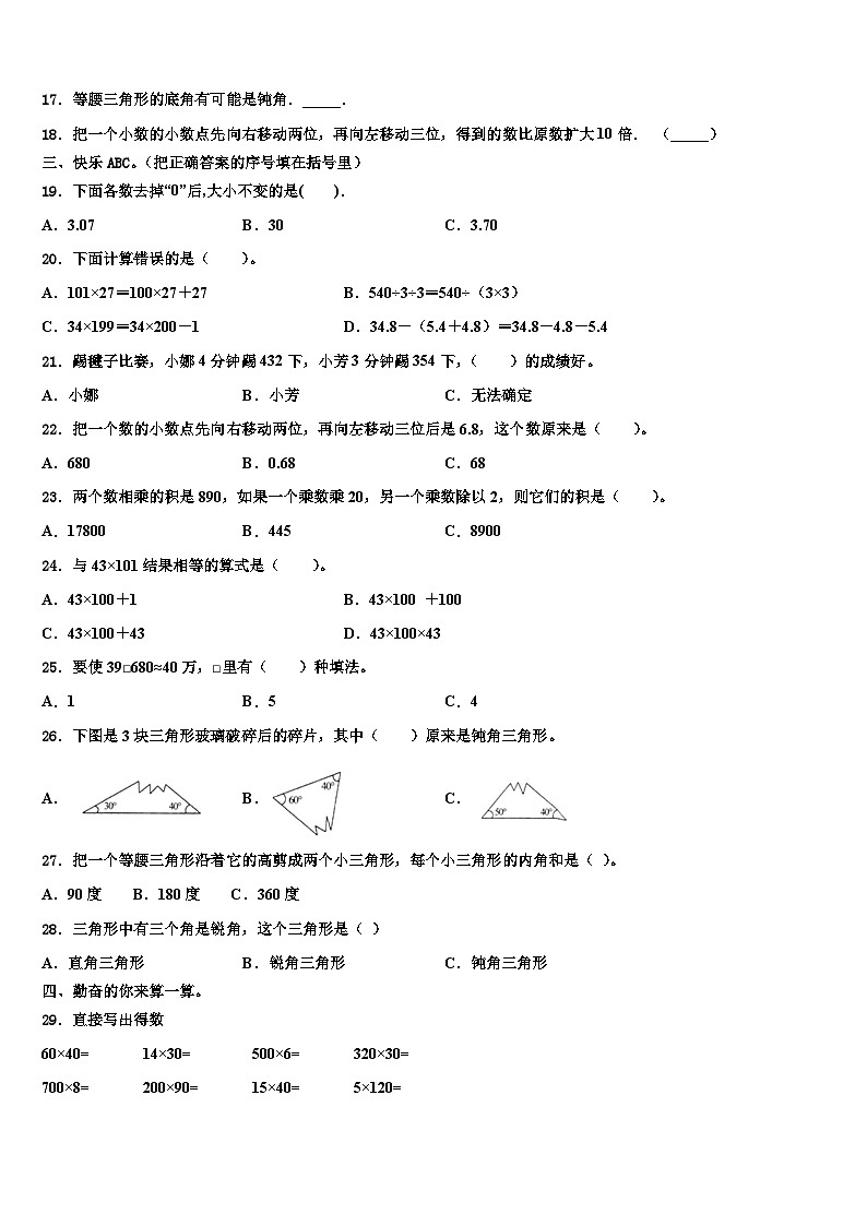 浙江省台州市路桥区2023年数学四下期末调研试题含解析第2页