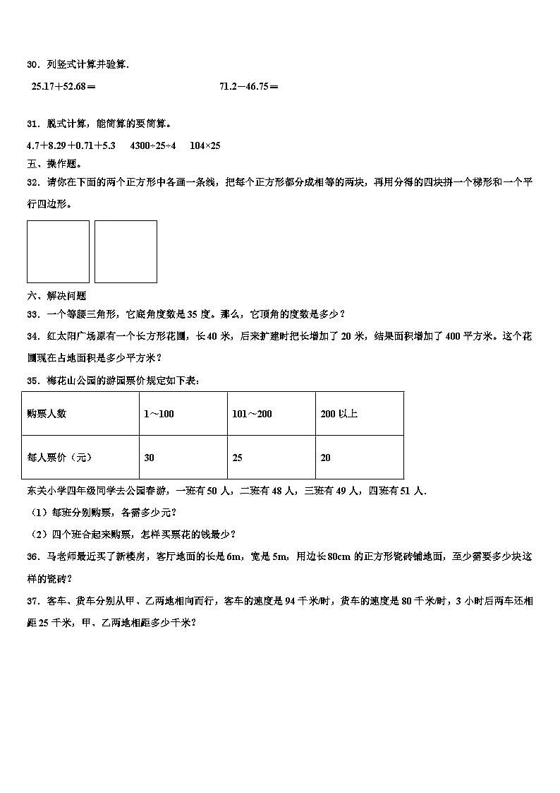浙江省台州市路桥区2023年数学四下期末调研试题含解析第3页