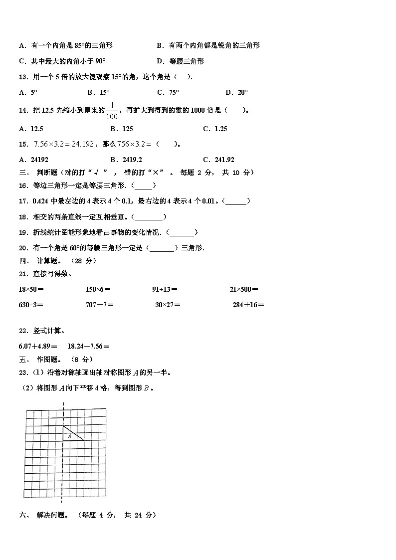 浙江省宁波市宁海县2023年四年级数学第二学期期末监测模拟试题含解析02