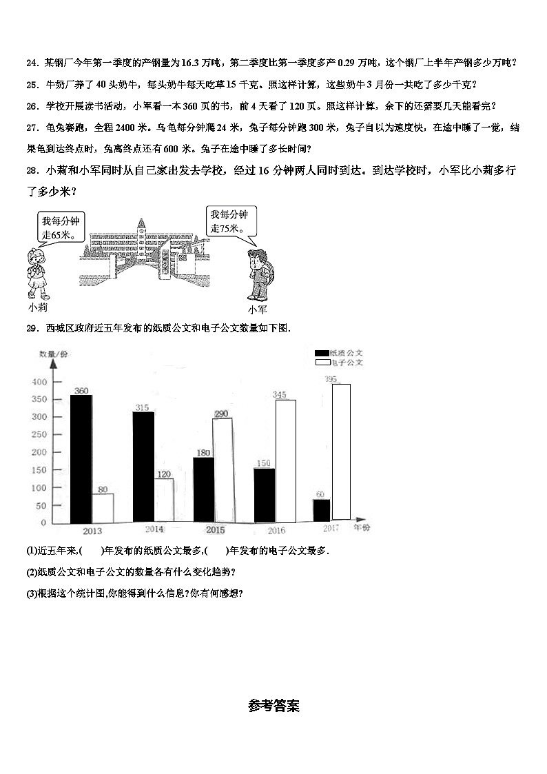 浙江省宁波市宁海县2023年四年级数学第二学期期末监测模拟试题含解析03
