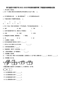 浙江省嘉兴市海宁市2022-2023学年四年级数学第二学期期末调研模拟试题含解析