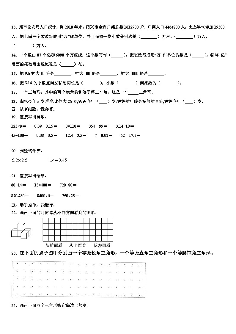 浙江省嘉兴市海宁市2022-2023学年四年级数学第二学期期末调研模拟试题含解析02