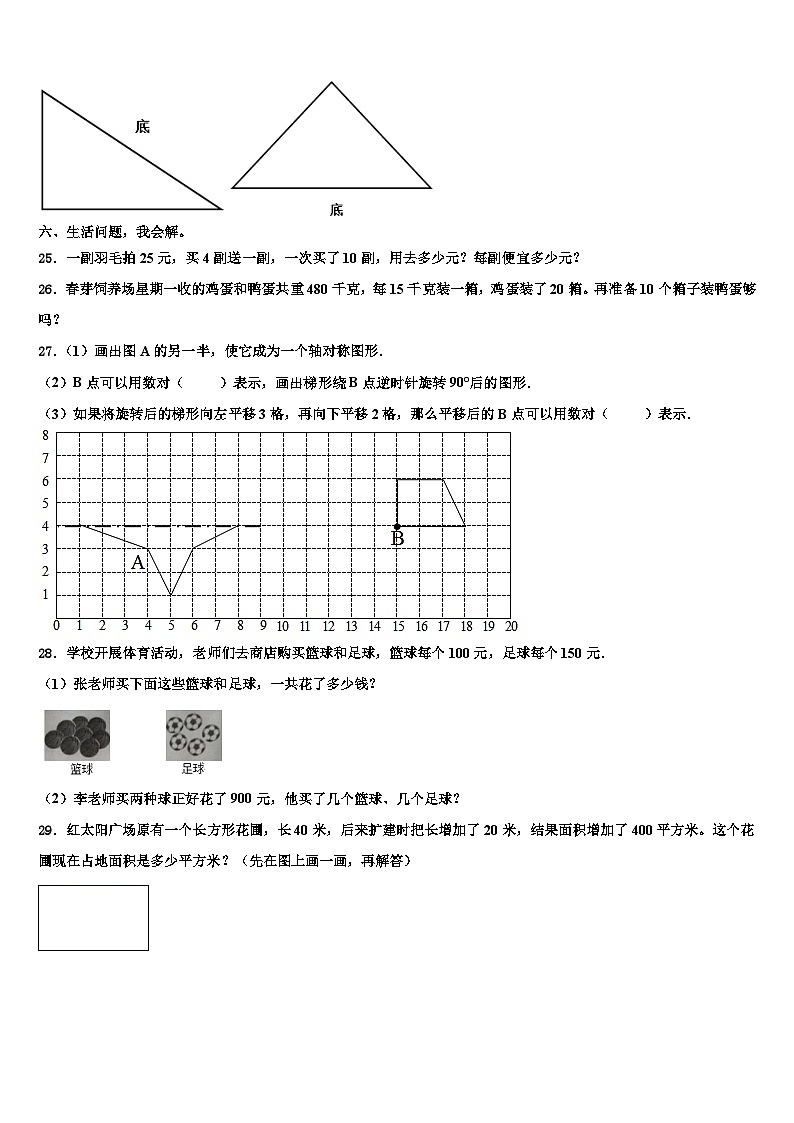 浙江省嘉兴市海宁市2022-2023学年四年级数学第二学期期末调研模拟试题含解析03