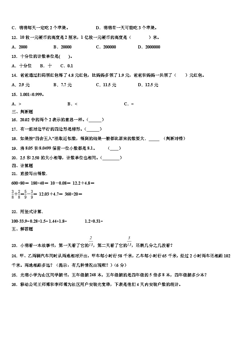 浙江省嘉兴市秀洲区高照实验学校2022-2023学年四年级数学第二学期期末综合测试模拟试题含解析第2页