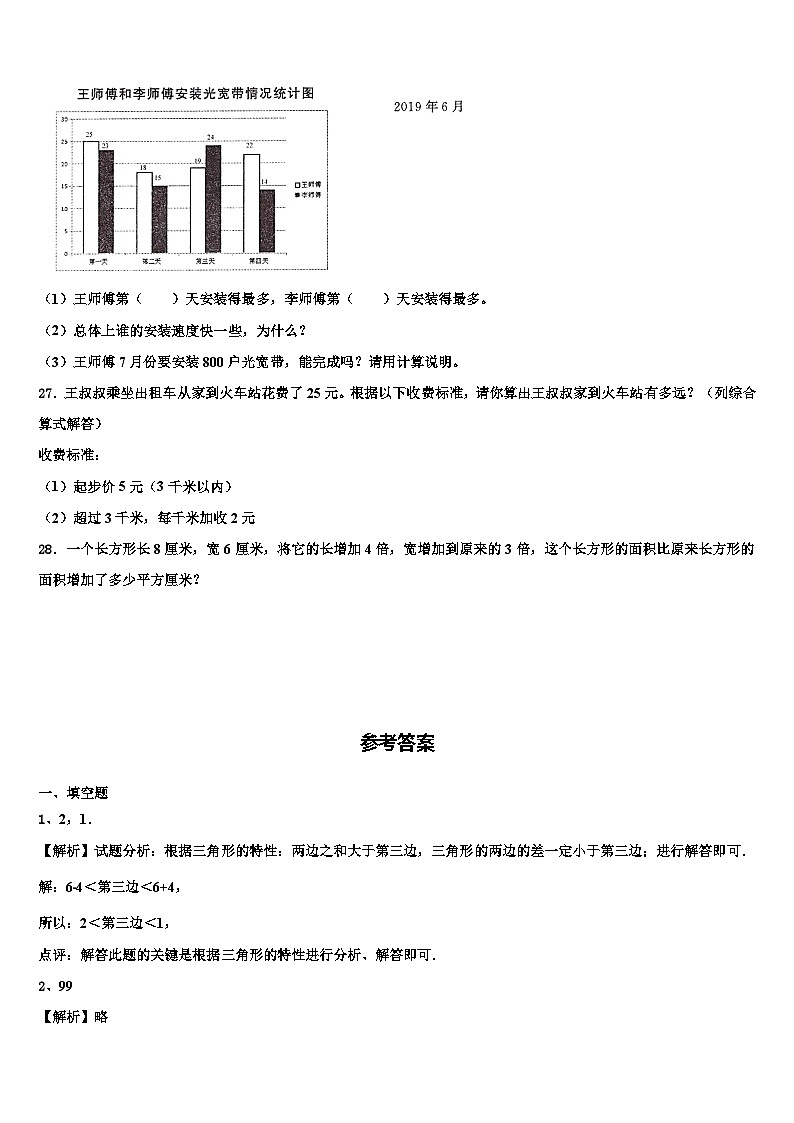 浙江省嘉兴市秀洲区高照实验学校2022-2023学年四年级数学第二学期期末综合测试模拟试题含解析第3页