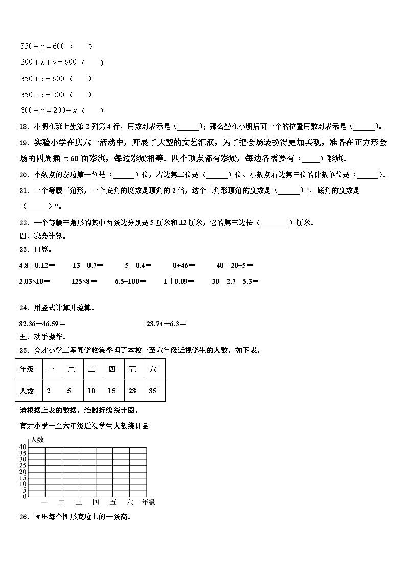 浙江省台州市天台县2023年四年级数学第二学期期末达标检测试题含解析第2页