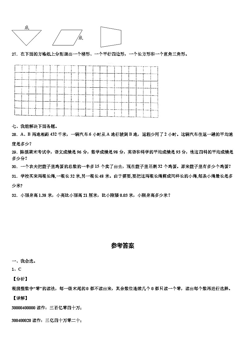 浙江省台州市天台县2023年四年级数学第二学期期末达标检测试题含解析第3页