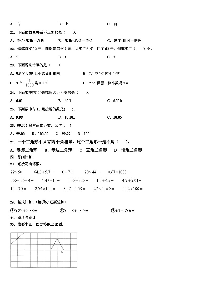 浙江省嘉兴市2022-2023学年数学四年级第二学期期末学业质量监测试题含解析02