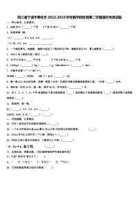 浙江省宁波市奉化市2022-2023学年数学四年级第二学期期末预测试题含解析