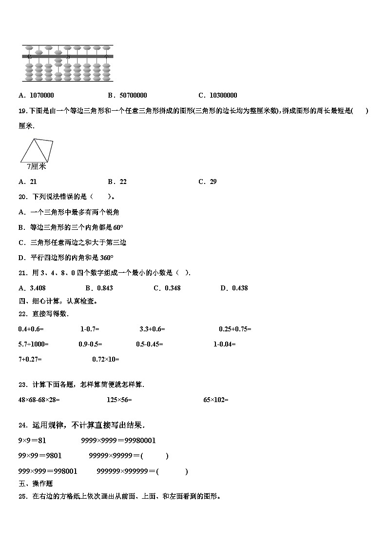浙江省宁波市奉化市2022-2023学年数学四年级第二学期期末预测试题含解析第2页