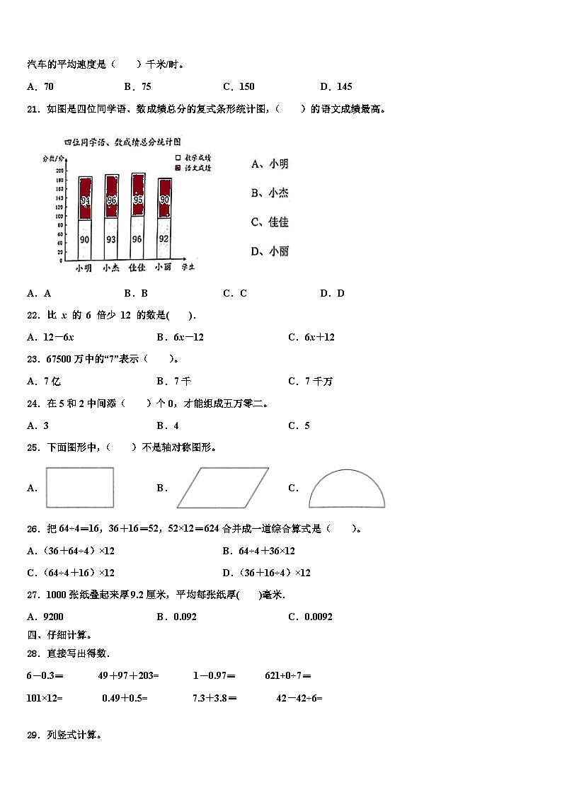 浙江省吉安市2022-2023学年四年级数学第二学期期末检测模拟试题含解析第2页