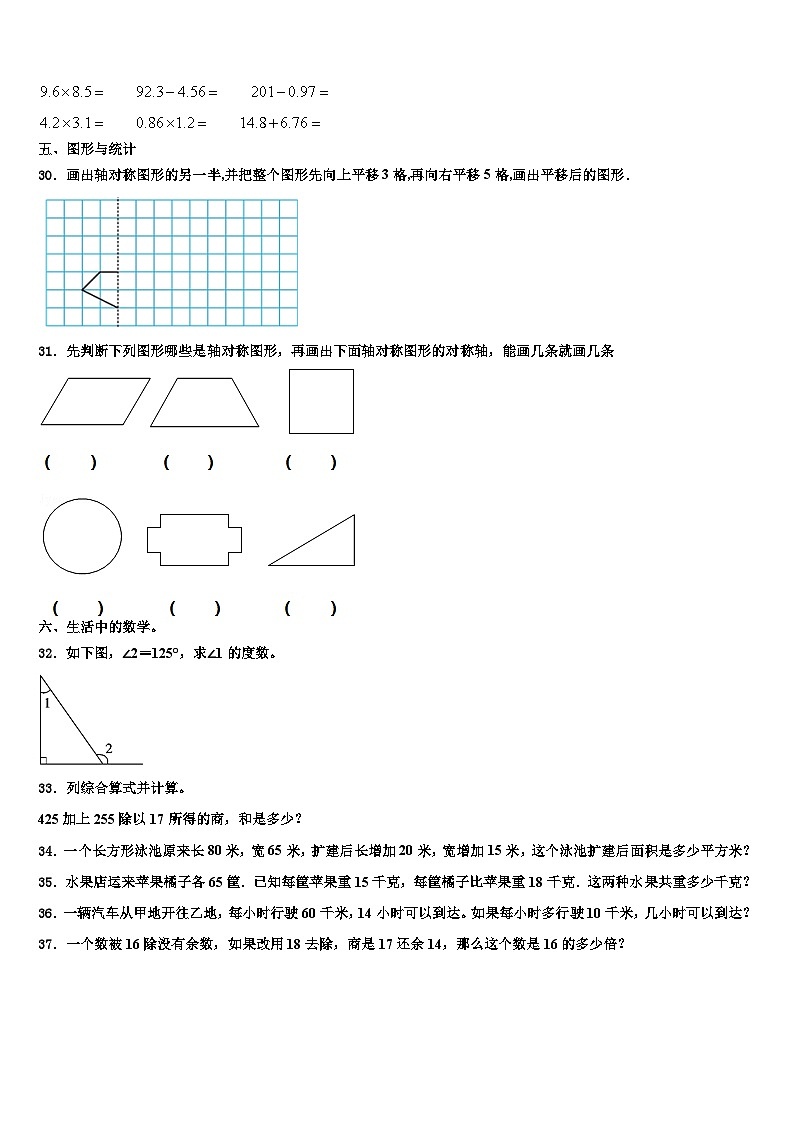 浙江省吉安市2022-2023学年四年级数学第二学期期末检测模拟试题含解析第3页