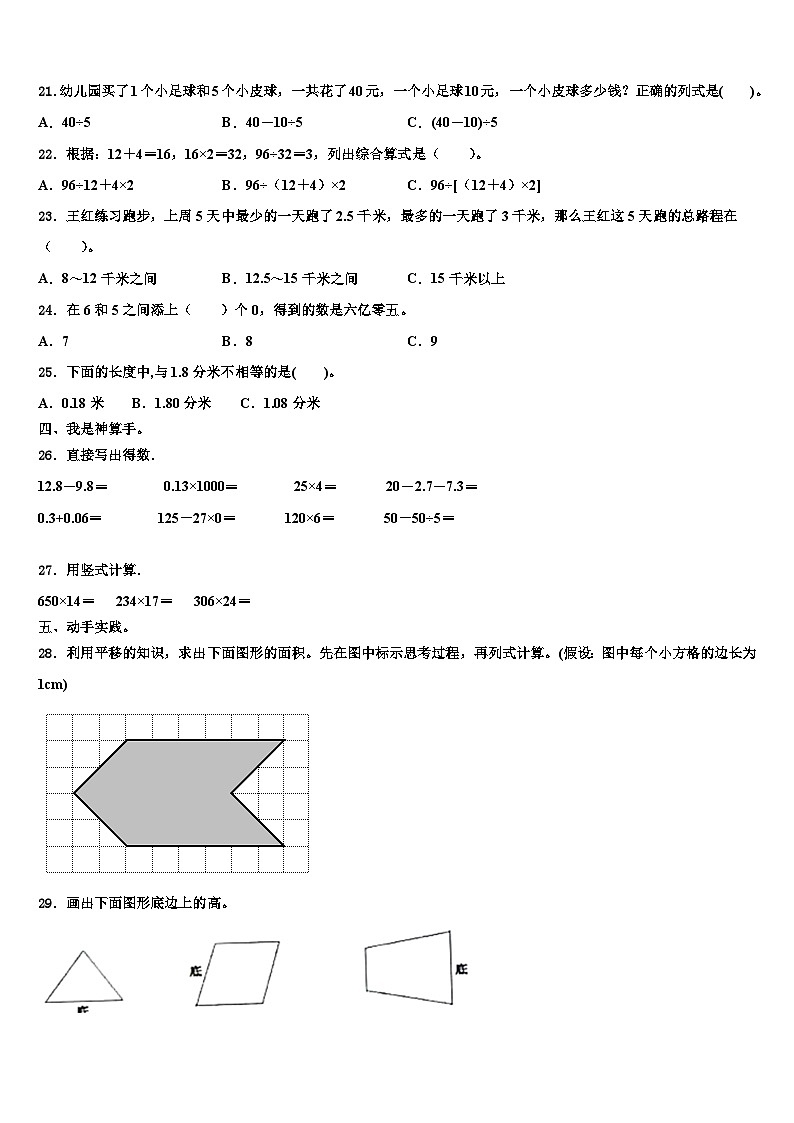 浙江省杭州市上城区2022-2023学年四年级数学第二学期期末综合测试模拟试题含解析02