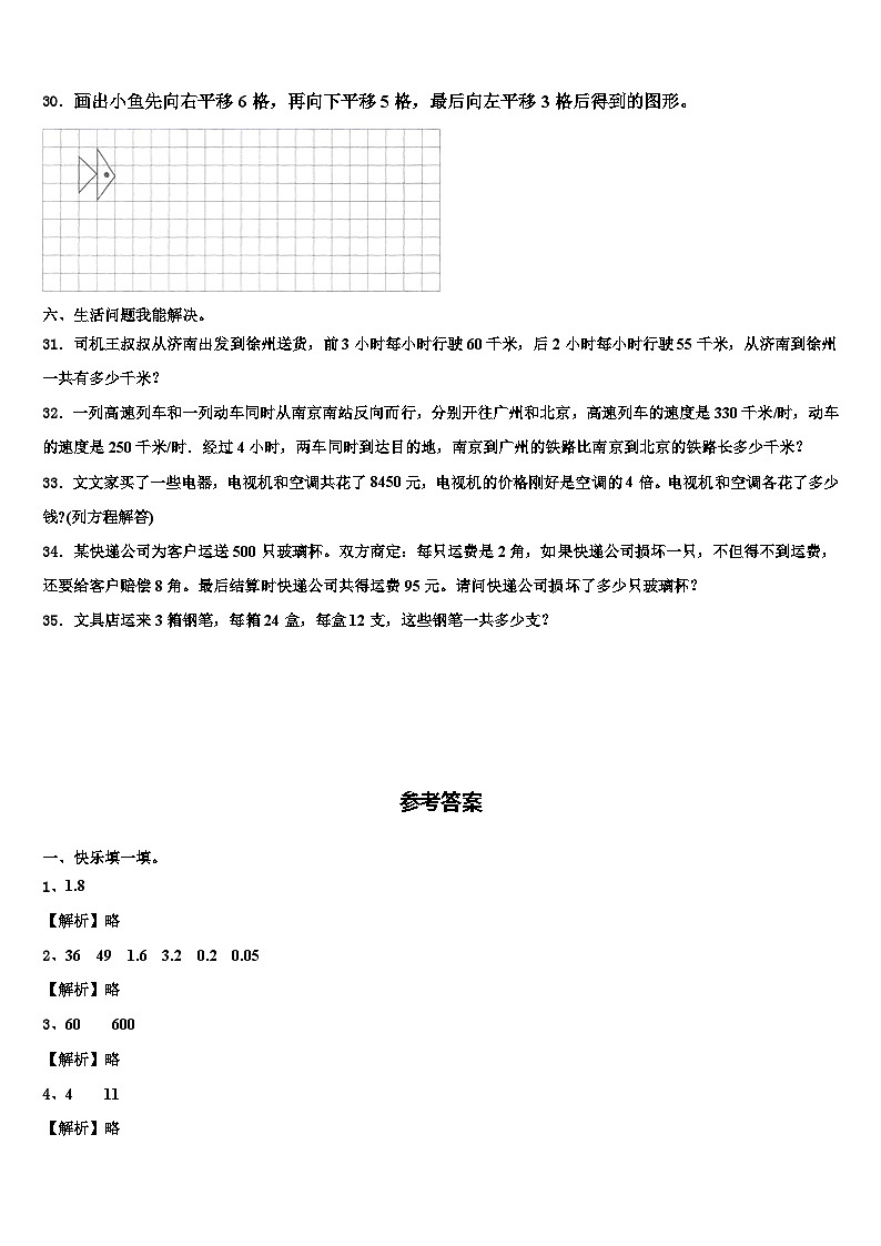 浙江省杭州市上城区2022-2023学年四年级数学第二学期期末综合测试模拟试题含解析03