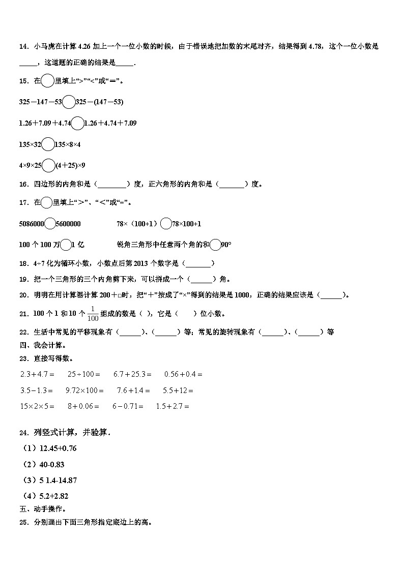浙江省上饶市2022-2023学年数学四下期末质量检测试题含解析第2页