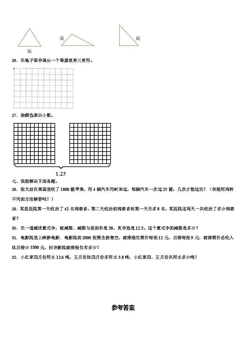 浙江省上饶市2022-2023学年数学四下期末质量检测试题含解析第3页