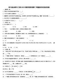 浙江省台州市三门县2023年数学四年级第二学期期末综合测试试题含解析