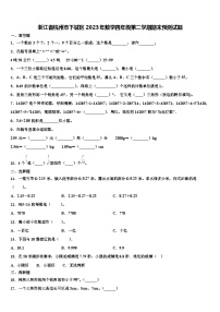 浙江省杭州市下城区2023年数学四年级第二学期期末预测试题含解析