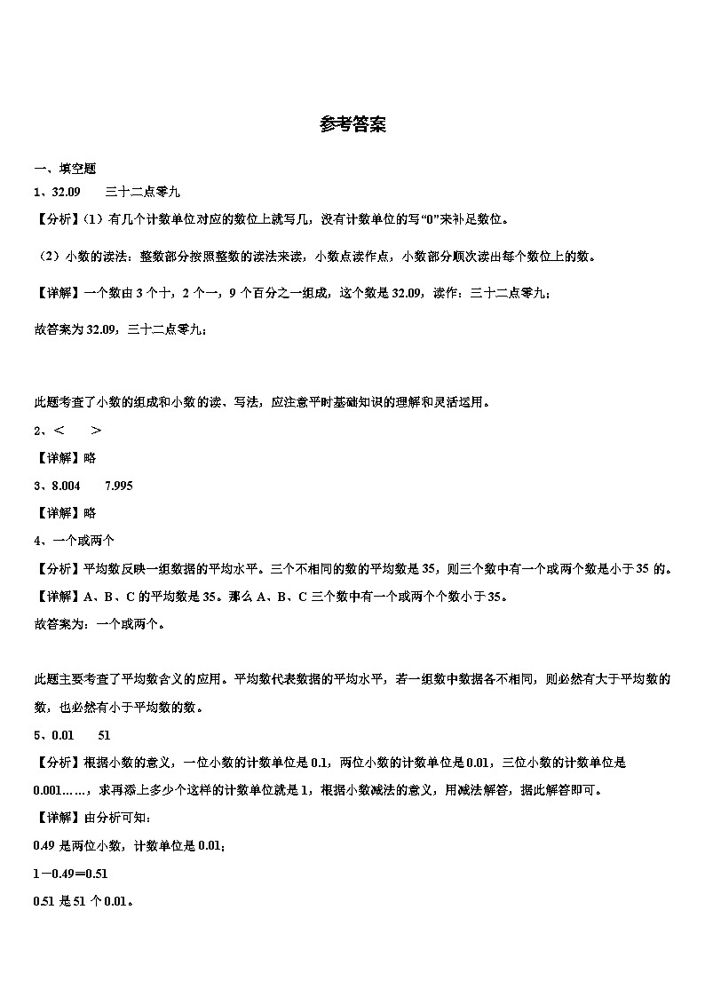 浙江省杭州市下城区2023年数学四年级第二学期期末预测试题含解析第3页