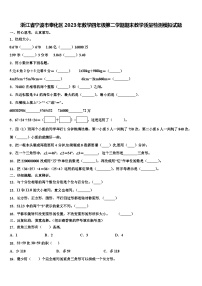 浙江省宁波市奉化区2023年数学四年级第二学期期末教学质量检测模拟试题含解析