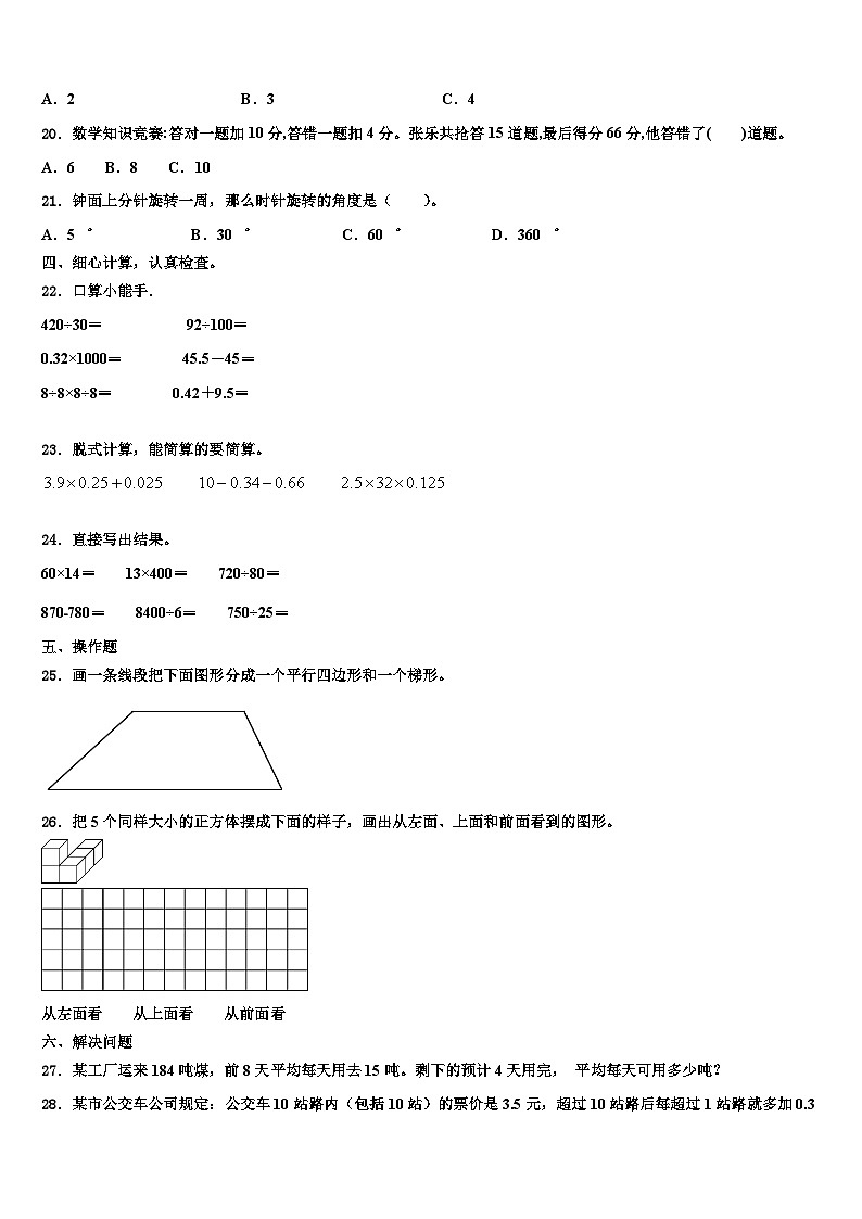 浙江省宁波市奉化区2023年数学四年级第二学期期末教学质量检测模拟试题含解析第2页