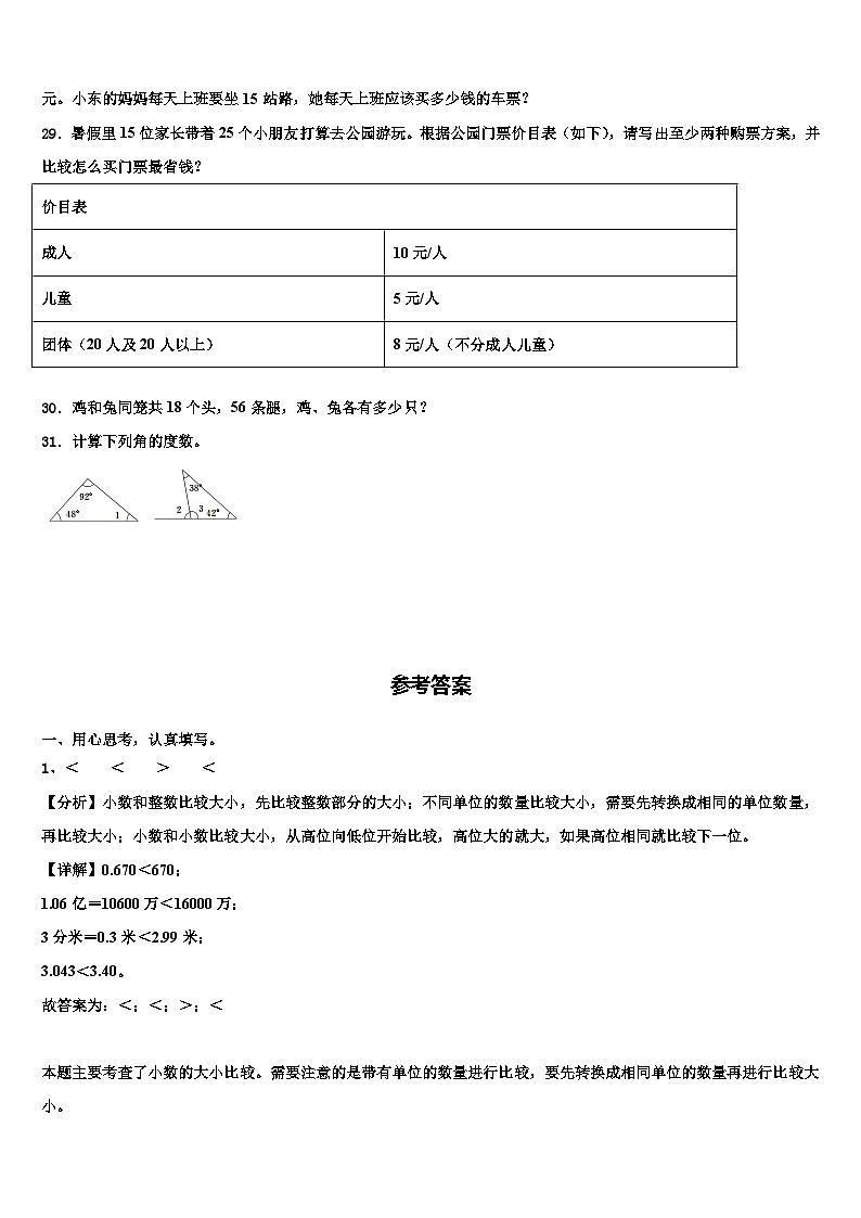 浙江省宁波市奉化区2023年数学四年级第二学期期末教学质量检测模拟试题含解析第3页