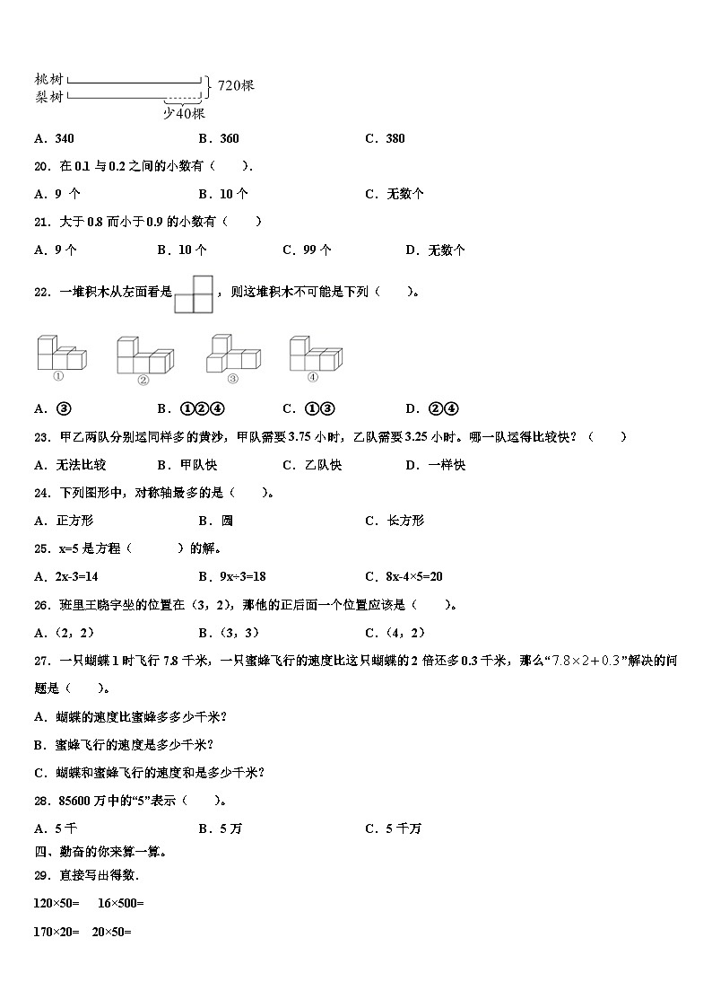 浮梁县2023年数学四年级第二学期期末检测模拟试题含解析第2页