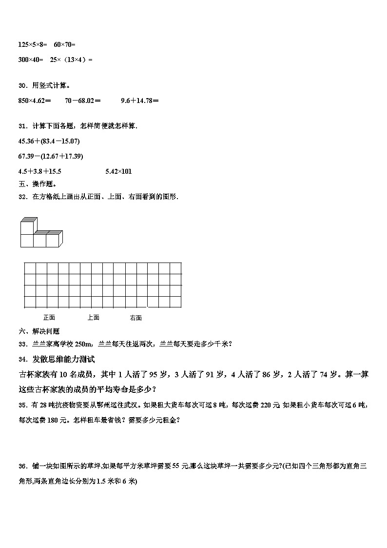 浮梁县2023年数学四年级第二学期期末检测模拟试题含解析第3页