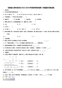 甘肃省兰州市城关区2022-2023学年数学四年级第二学期期末经典试题含解析