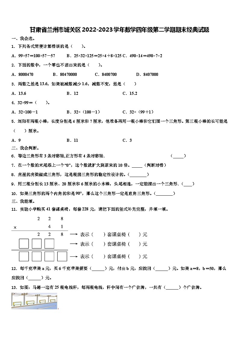 甘肃省兰州市城关区2022-2023学年数学四年级第二学期期末经典试题含解析01