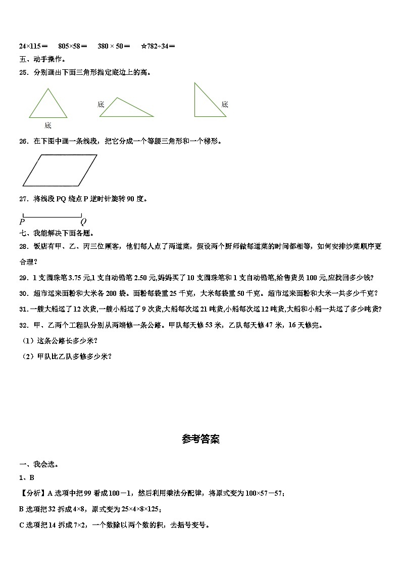 甘肃省兰州市城关区2022-2023学年数学四年级第二学期期末经典试题含解析03