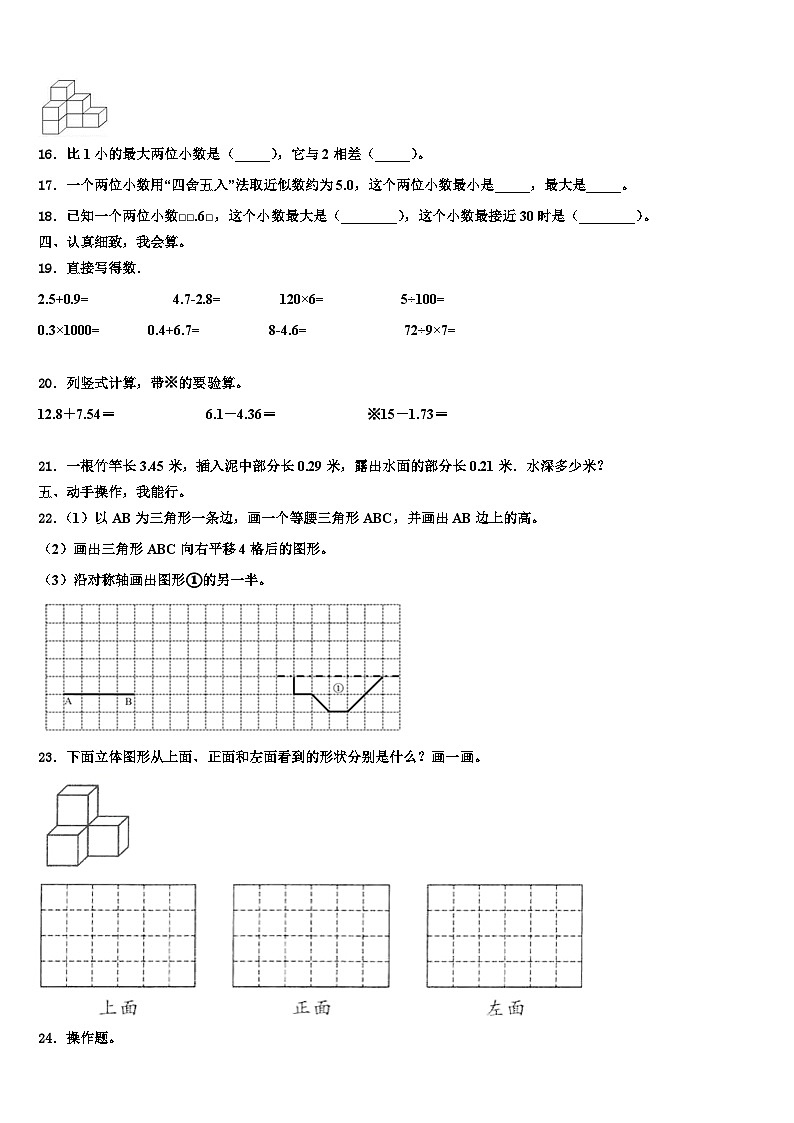 海勃湾区2023年数学四年级第二学期期末联考模拟试题含解析02