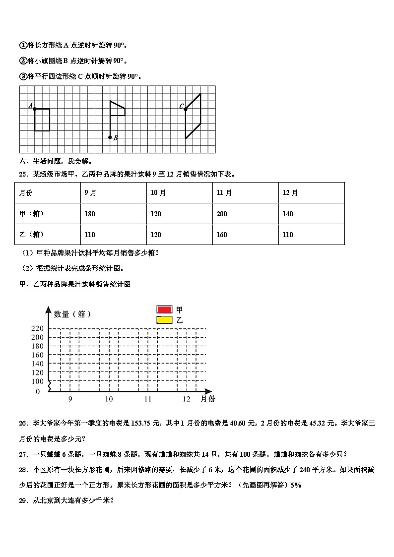 海勃湾区2023年数学四年级第二学期期末联考模拟试题含解析03
